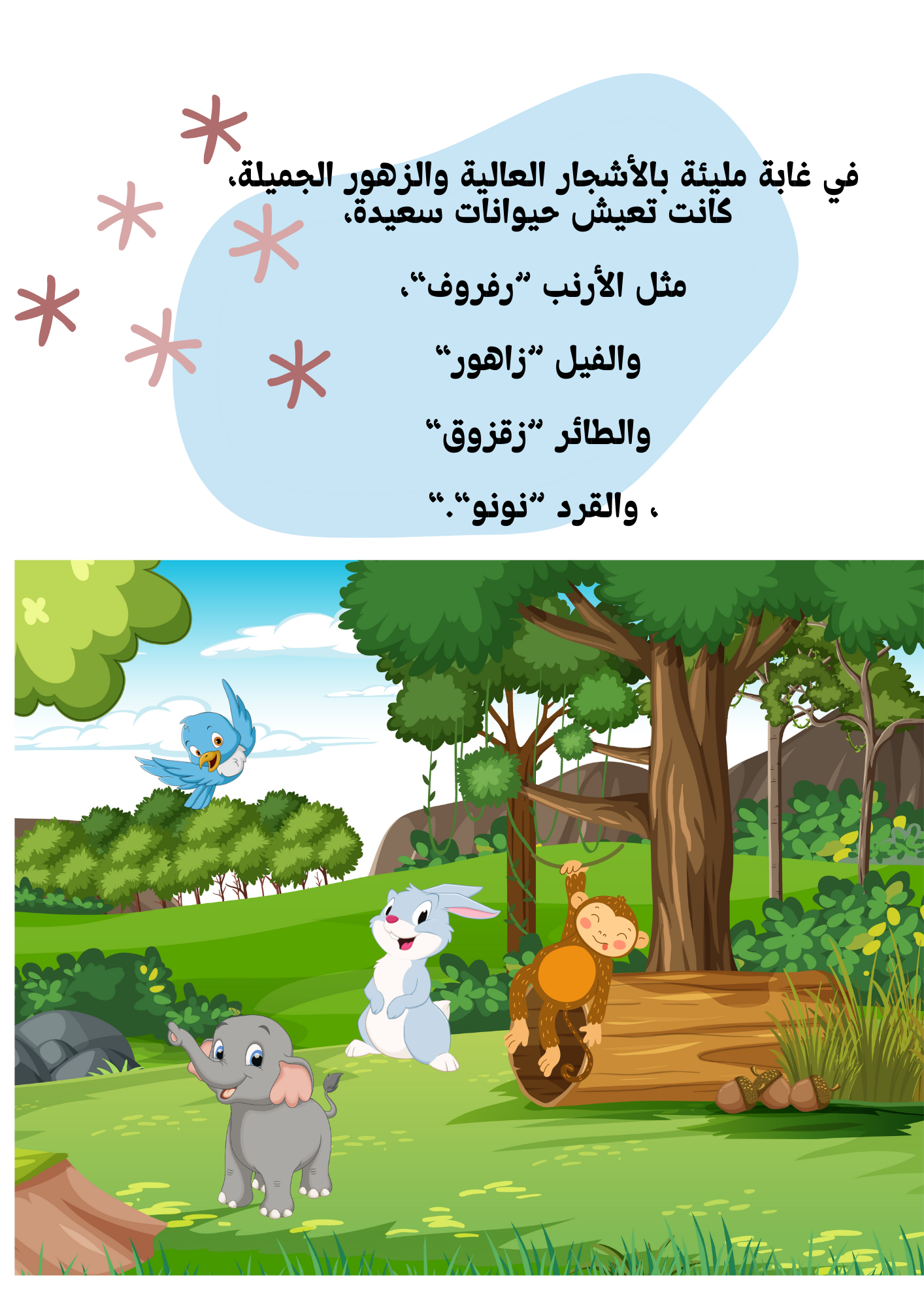 اصدقاء الغابة السعيدة