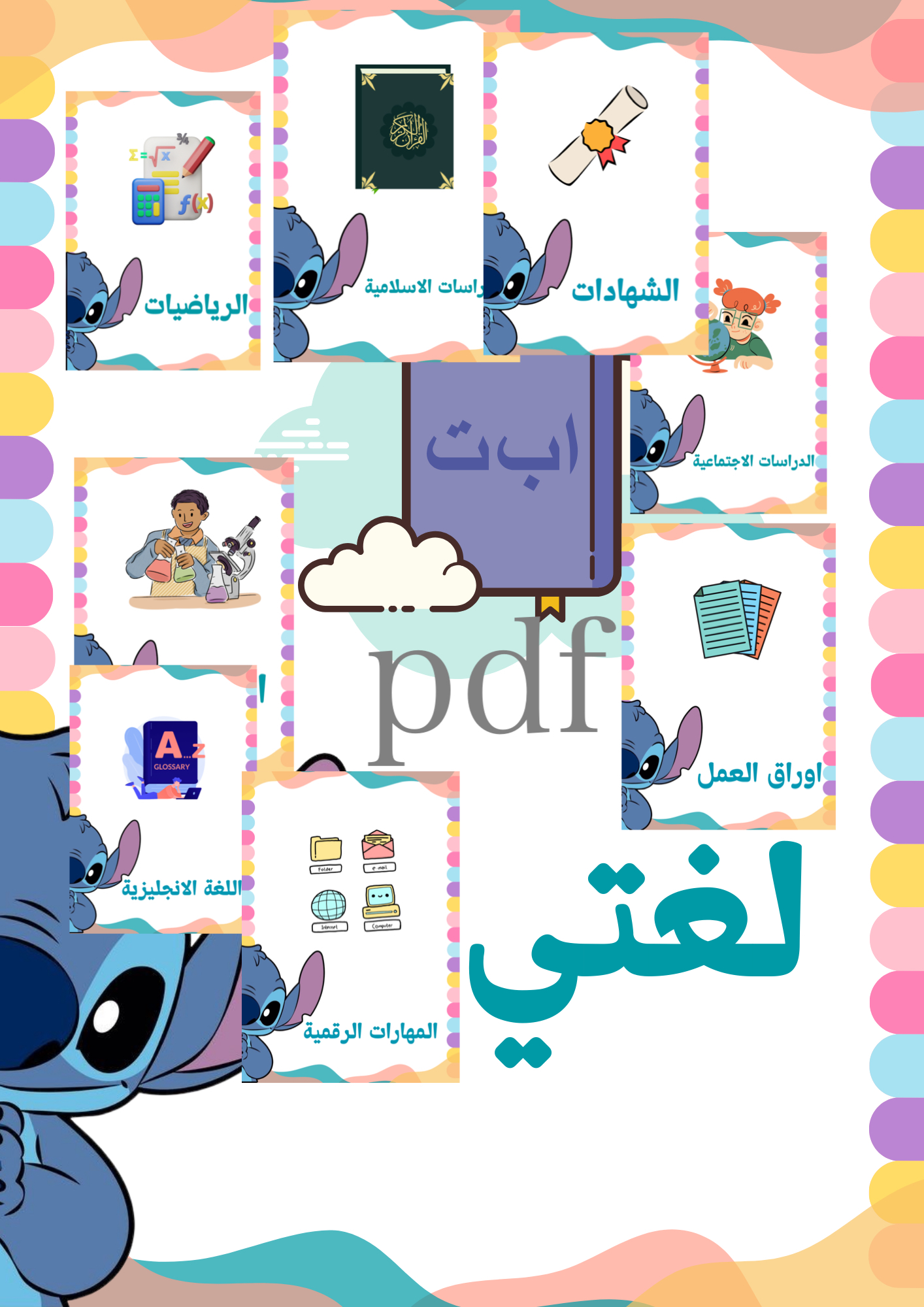 ملف انجاز ستيش2