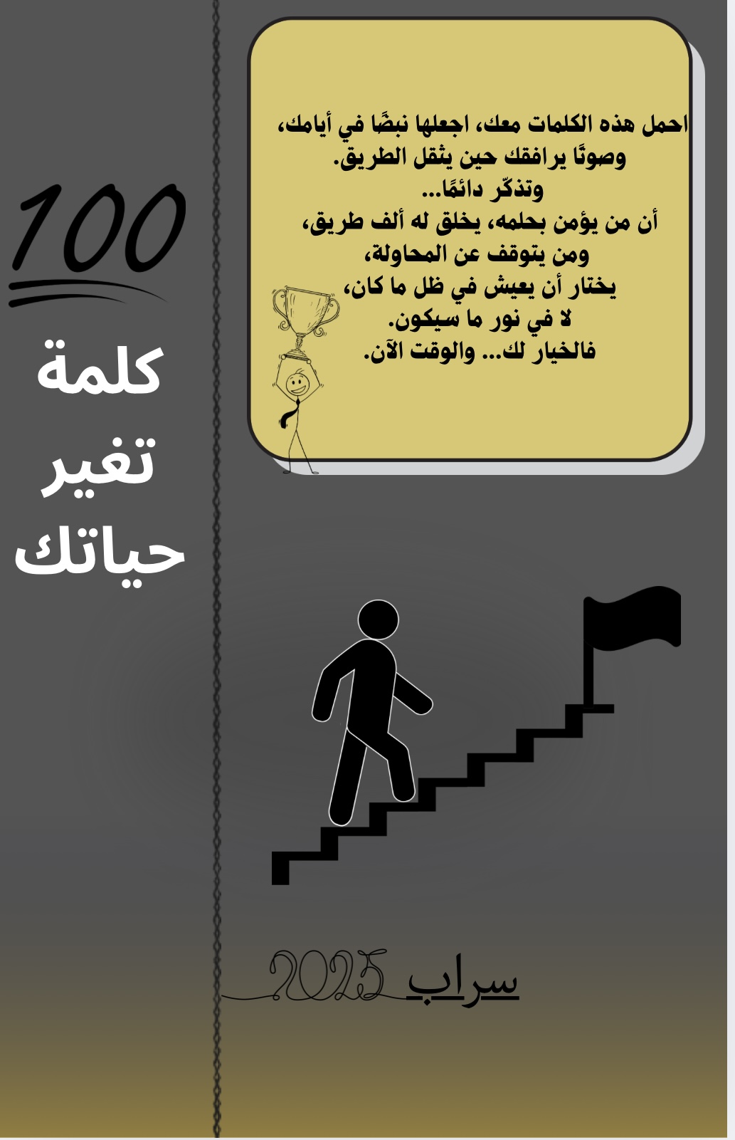 100كلمة تغير حياتك
