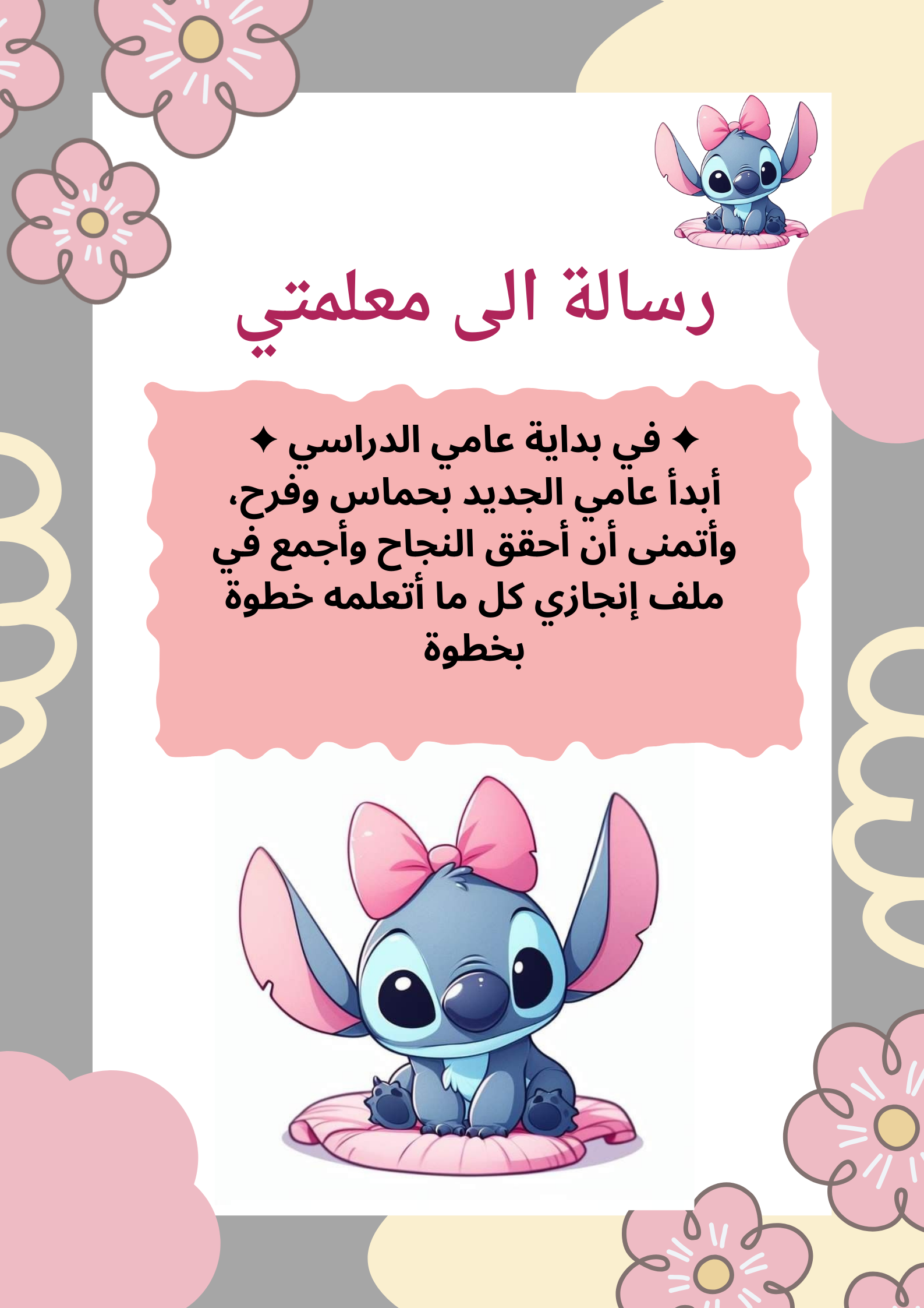 ملف انجاز ستيش