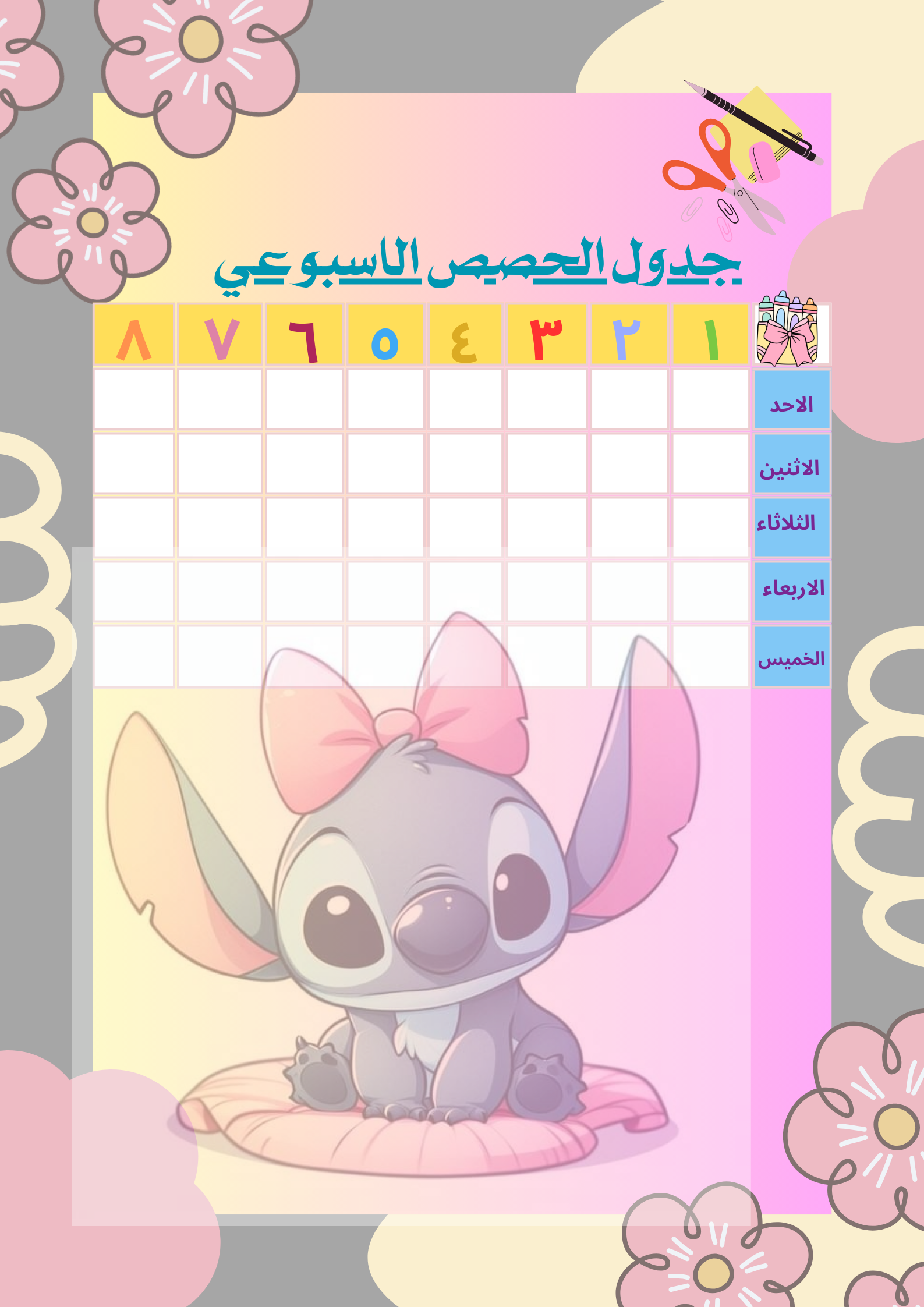 ملف انجاز ستيش