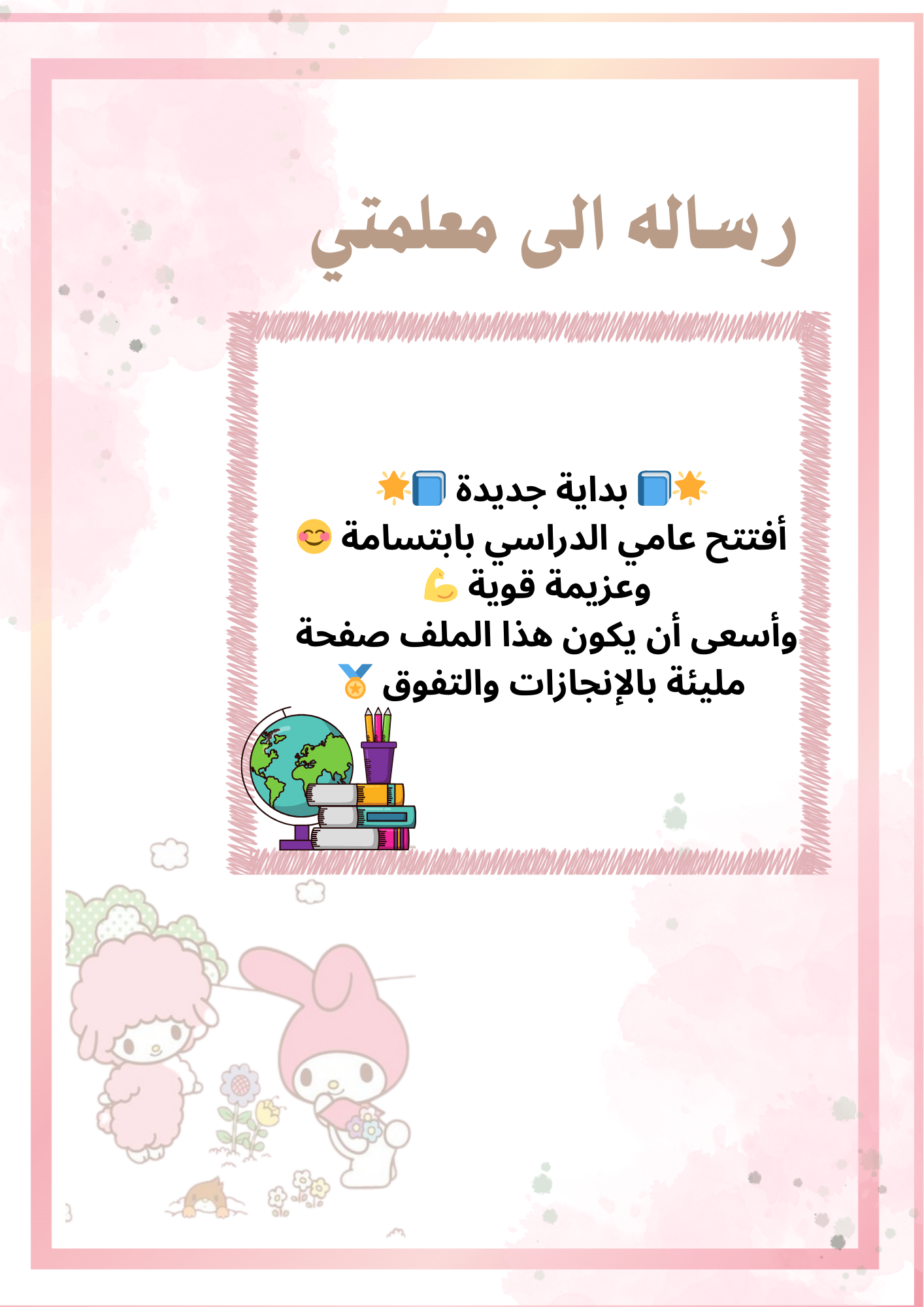 ملف انجاز ماي ملودي