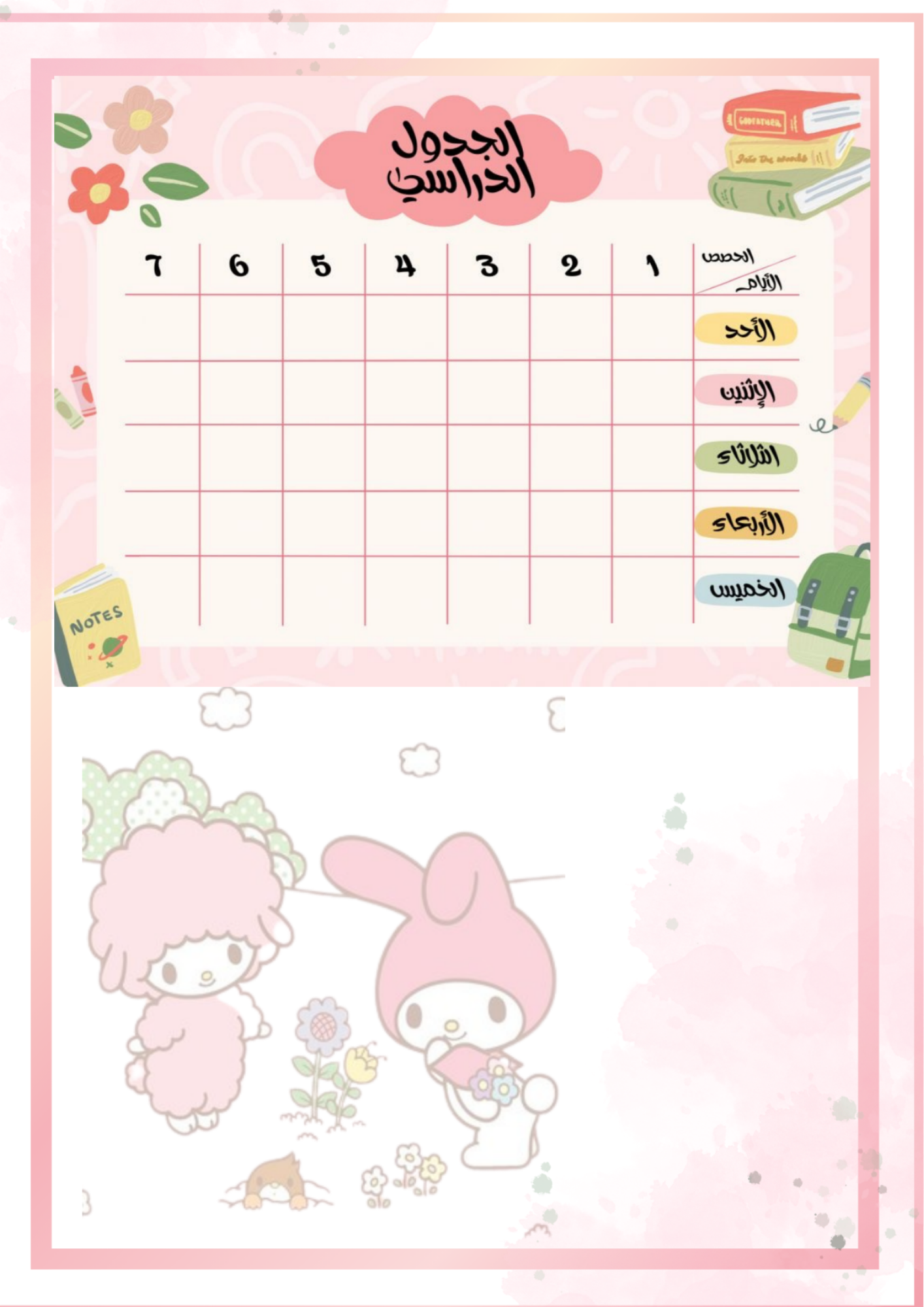 ملف انجاز ماي ملودي