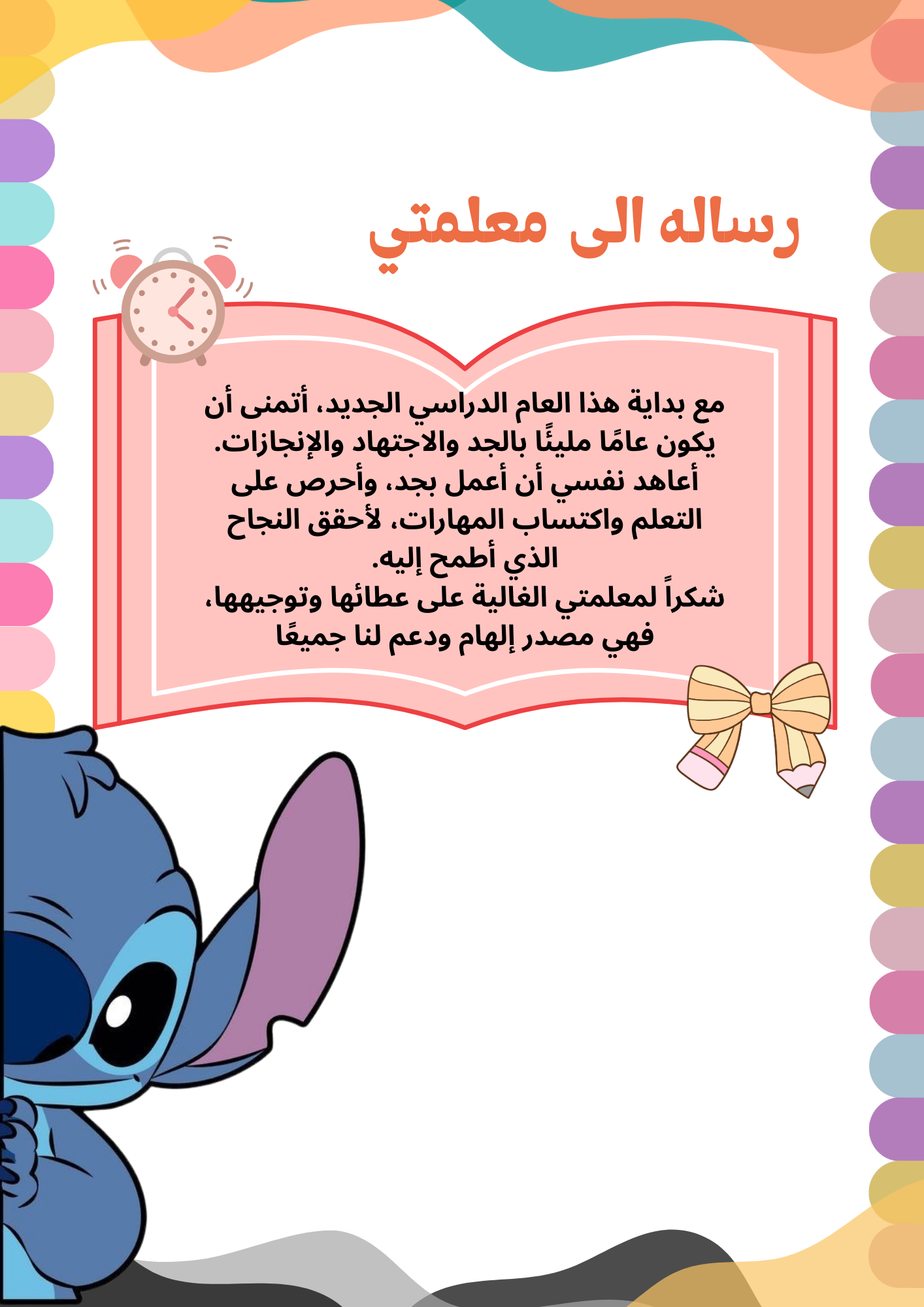 ملف انجاز ستيش2