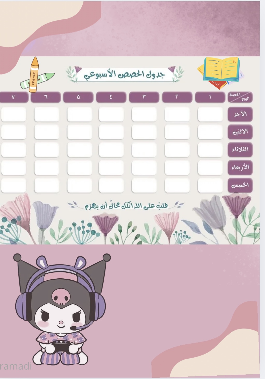 ملف انجاز شخصية كرومي١