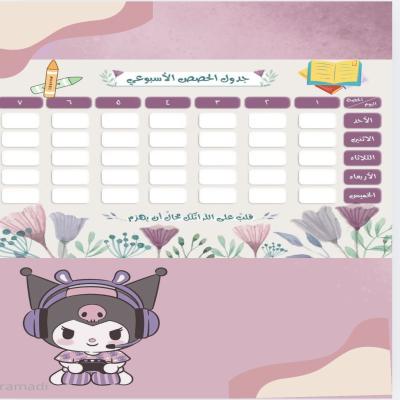 ملف انجاز شخصية كرومي١