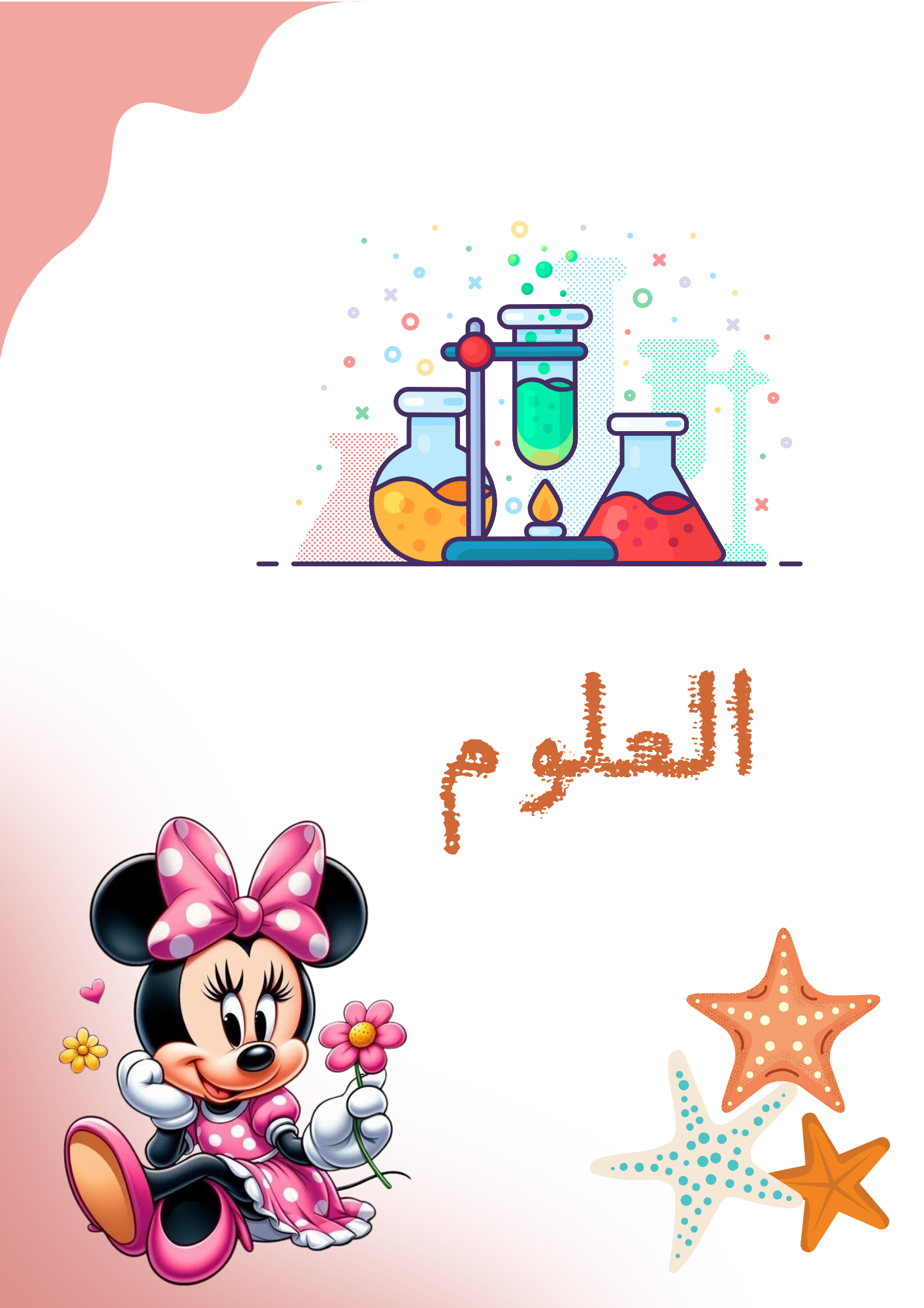 ملف انجاز ميني ماوس