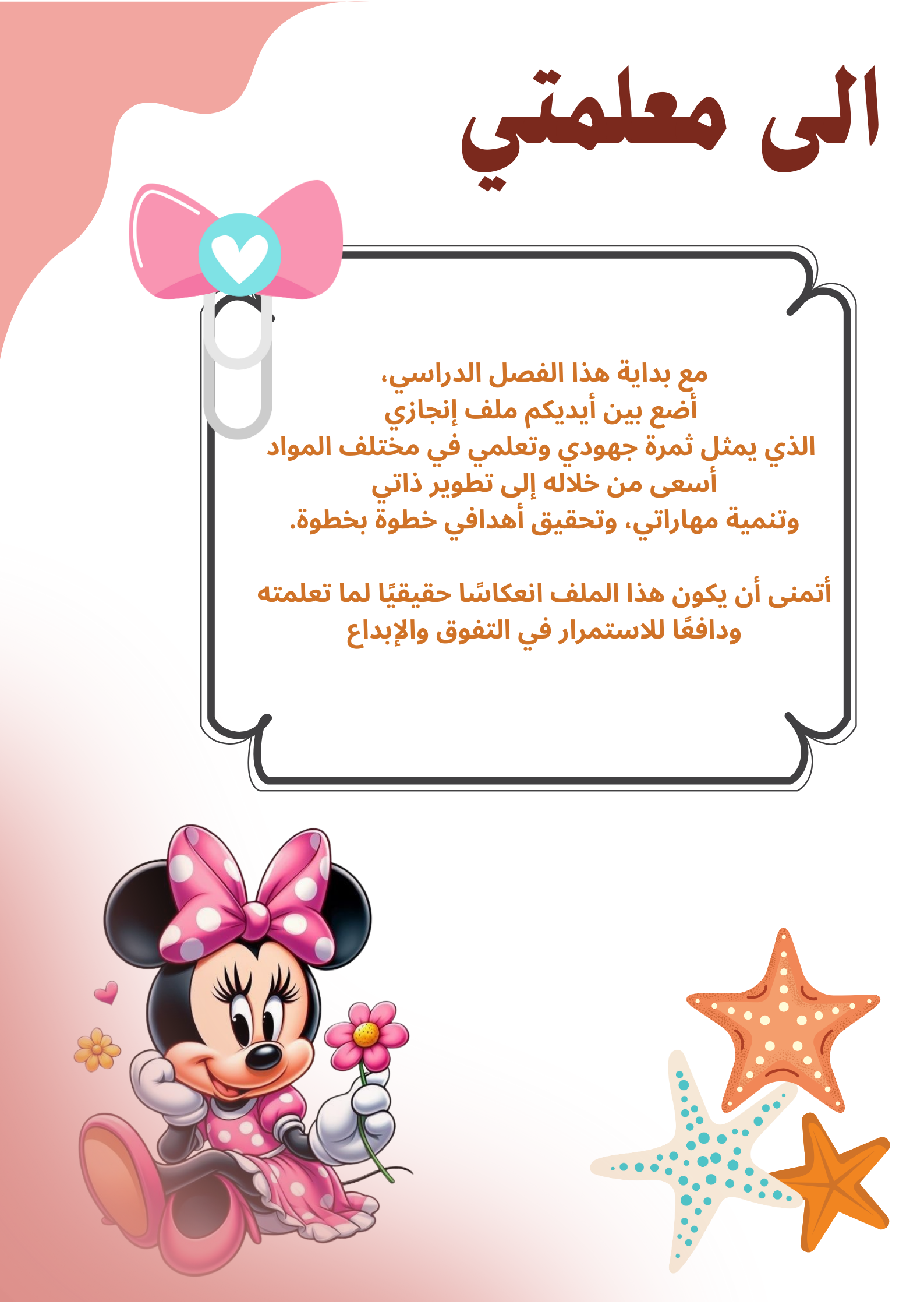 ملف انجاز ميني ماوس