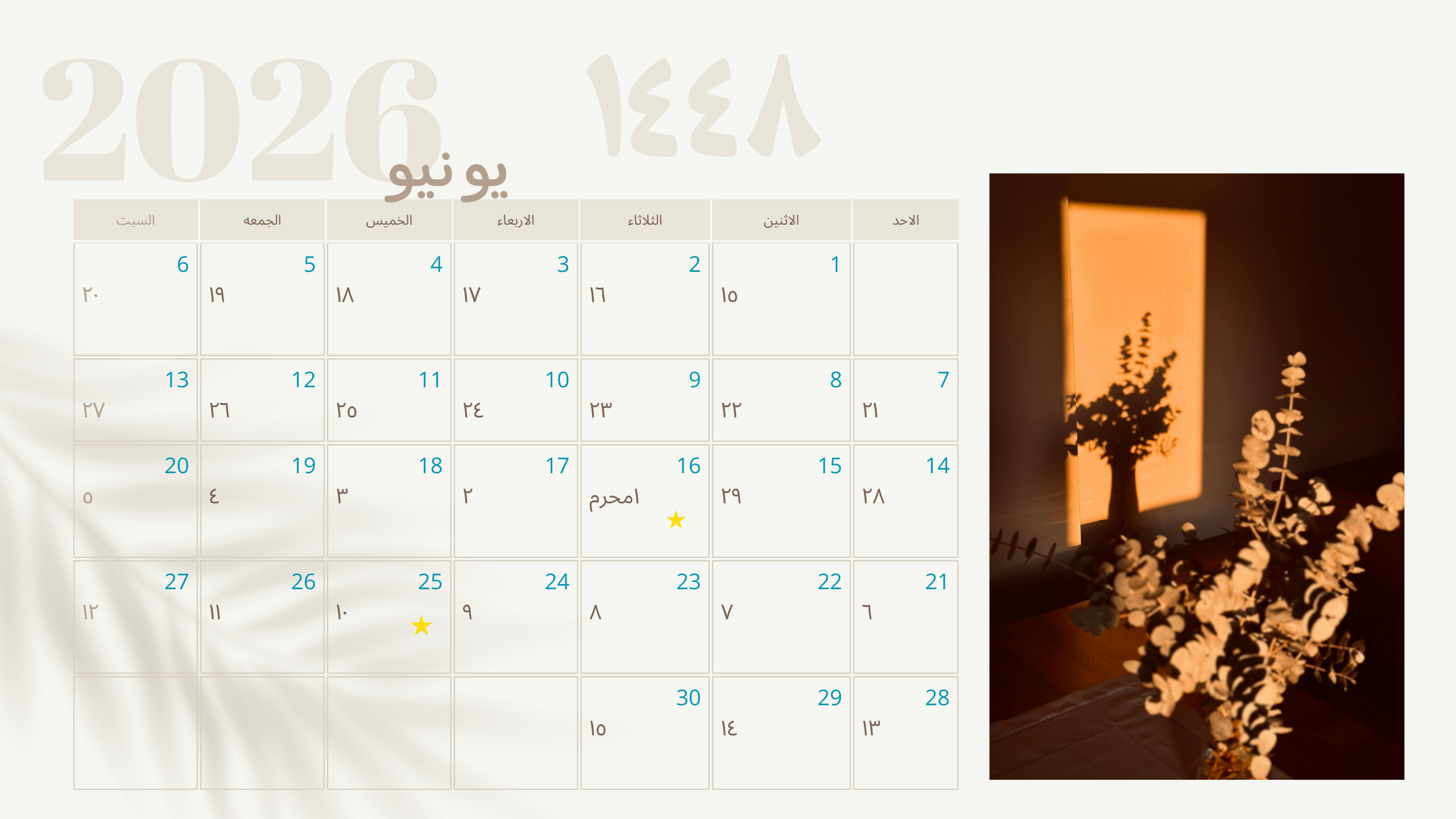 تقويم 2026/١٤٤٨