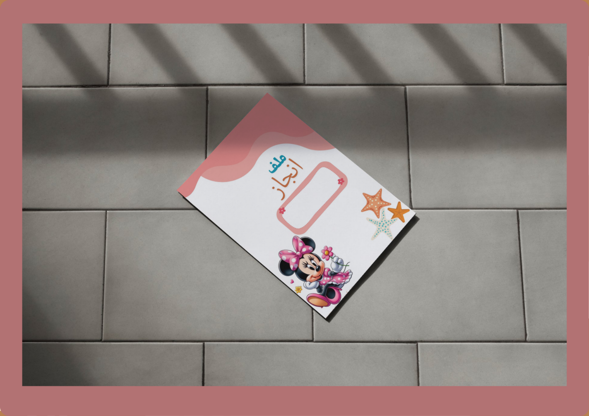 ملف انجاز ميني ماوس