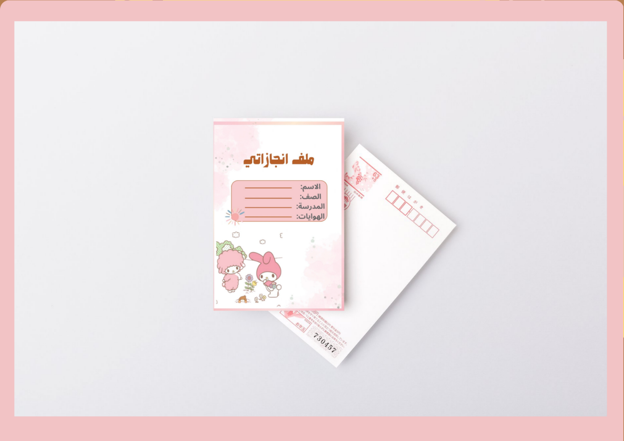 ملف انجاز ماي ملودي