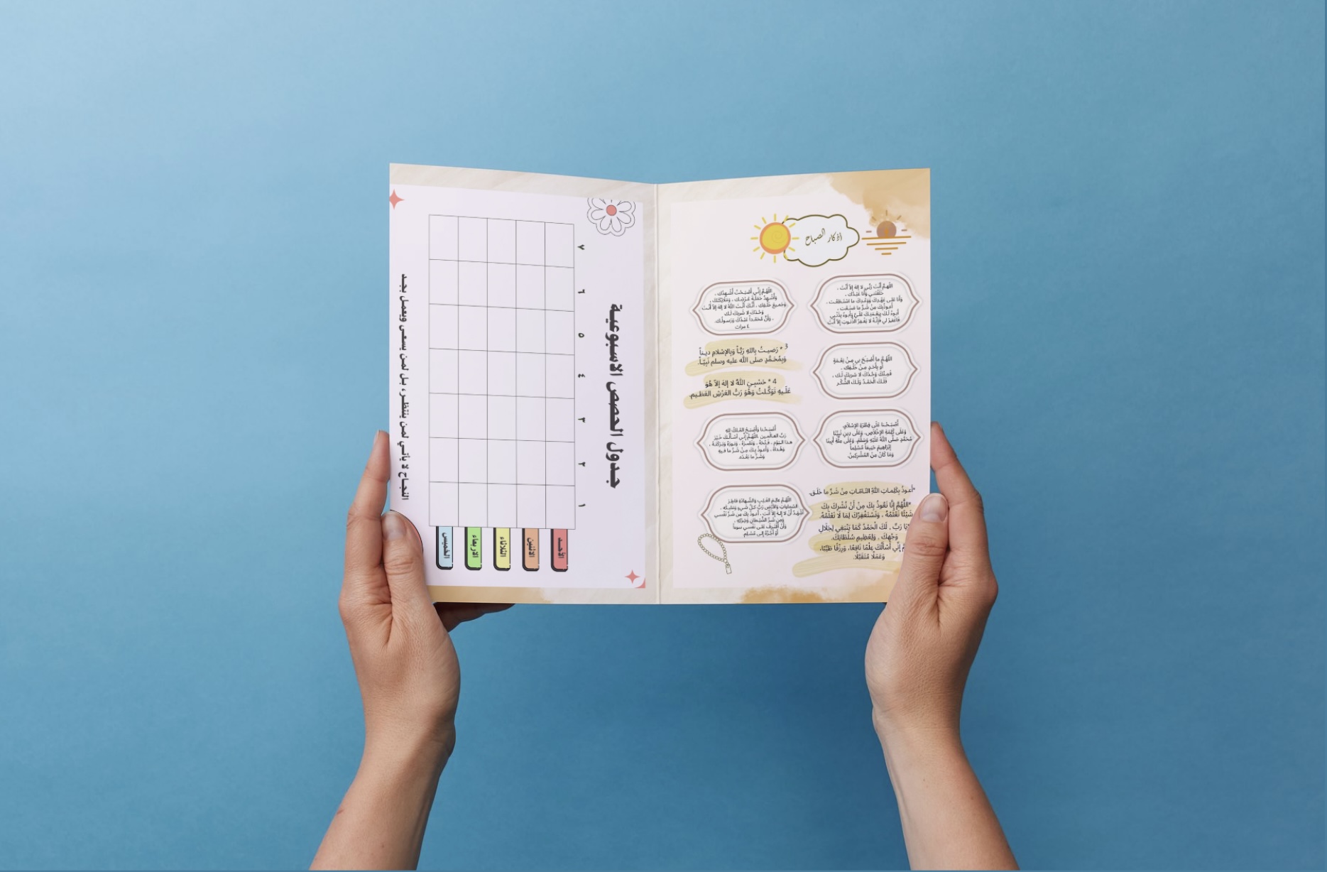 مذكره اذكار الصباح 