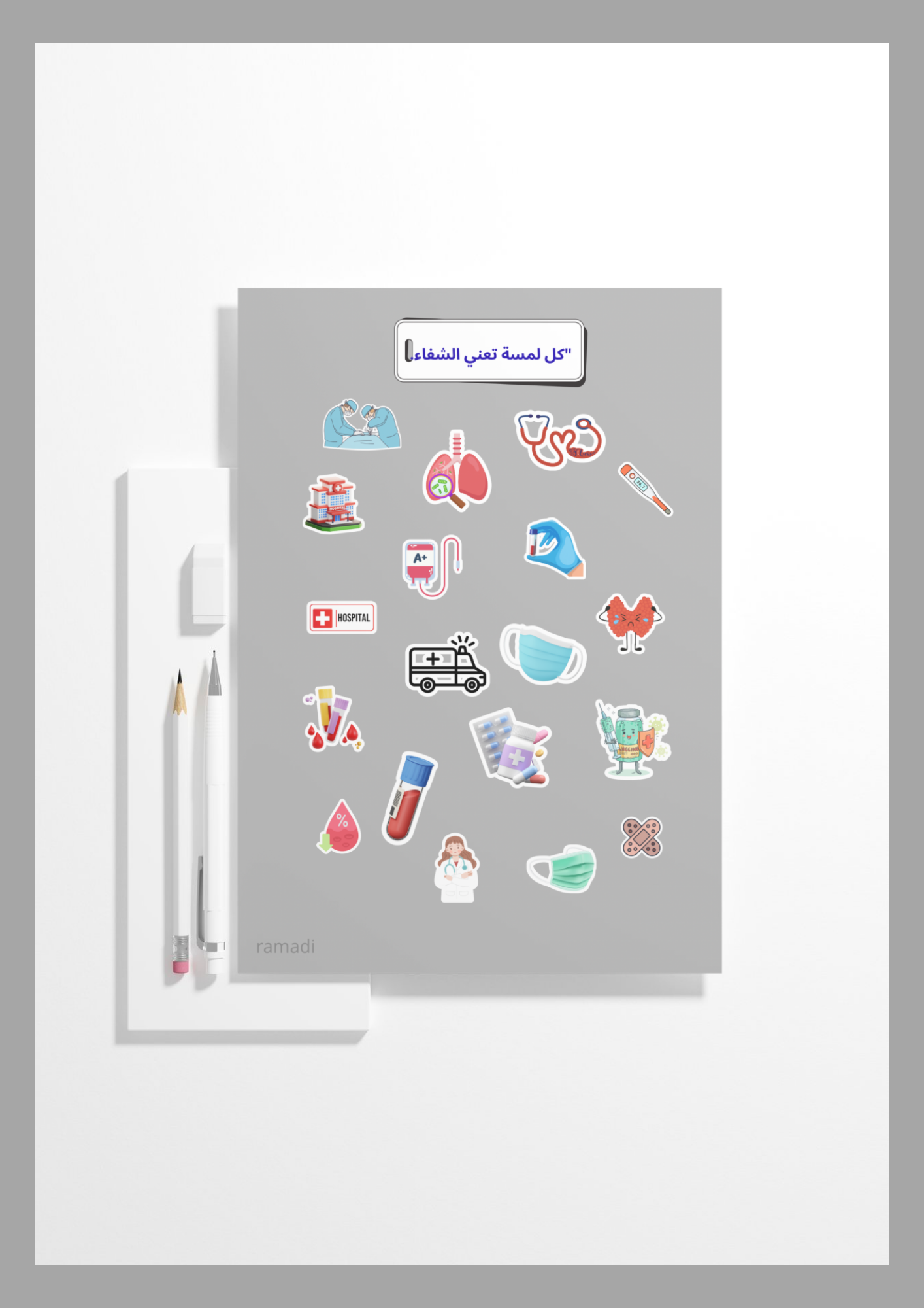 ستيكرات تمريض