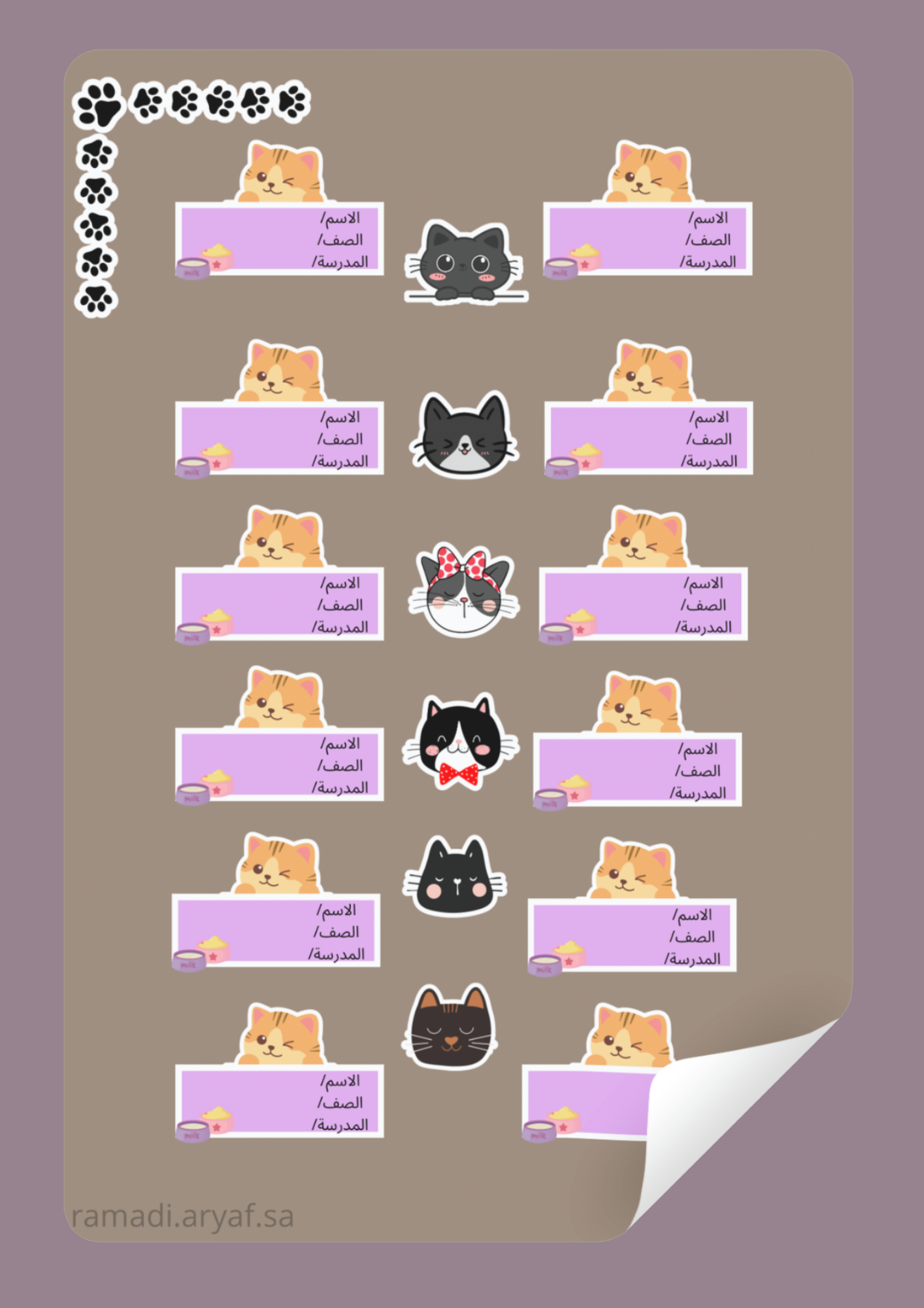 ملصقات دفتر 