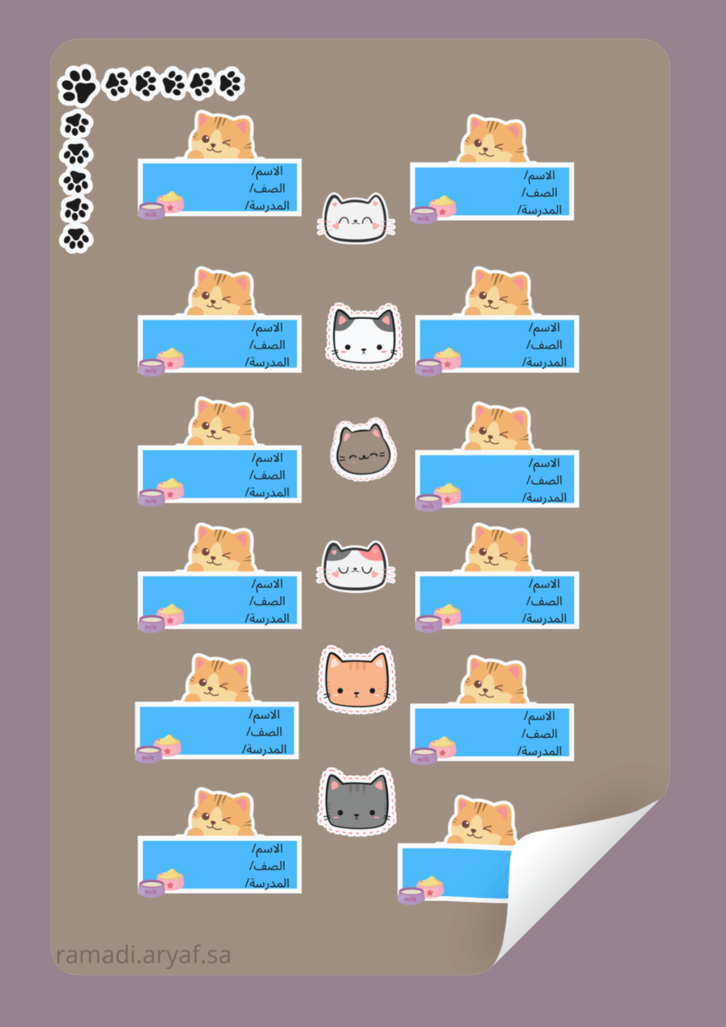 ملصقات دفتر 