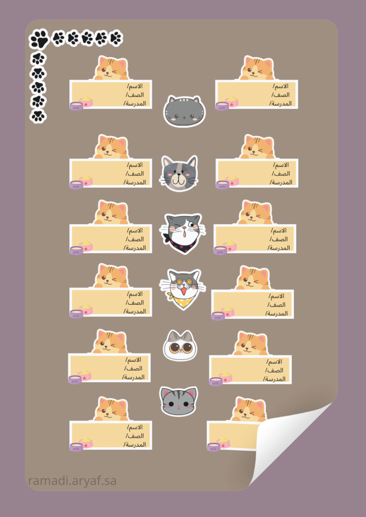 ملصقات دفتر 