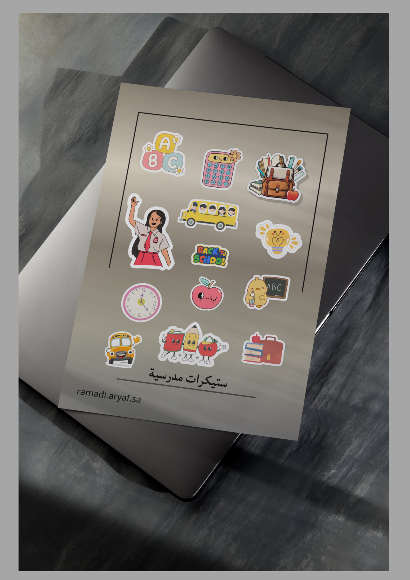 ستيكرات مدرسيه