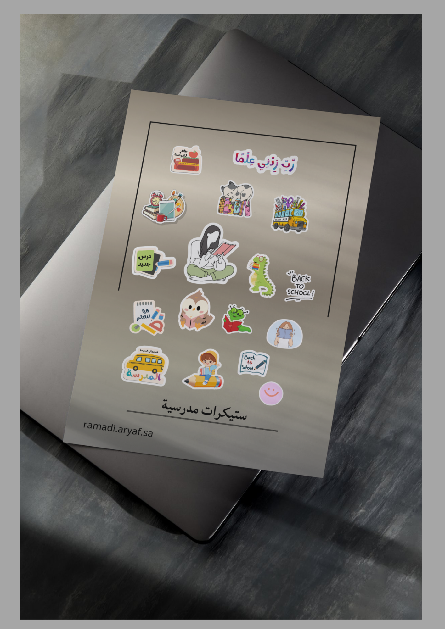 ستيكرات مدرسيه