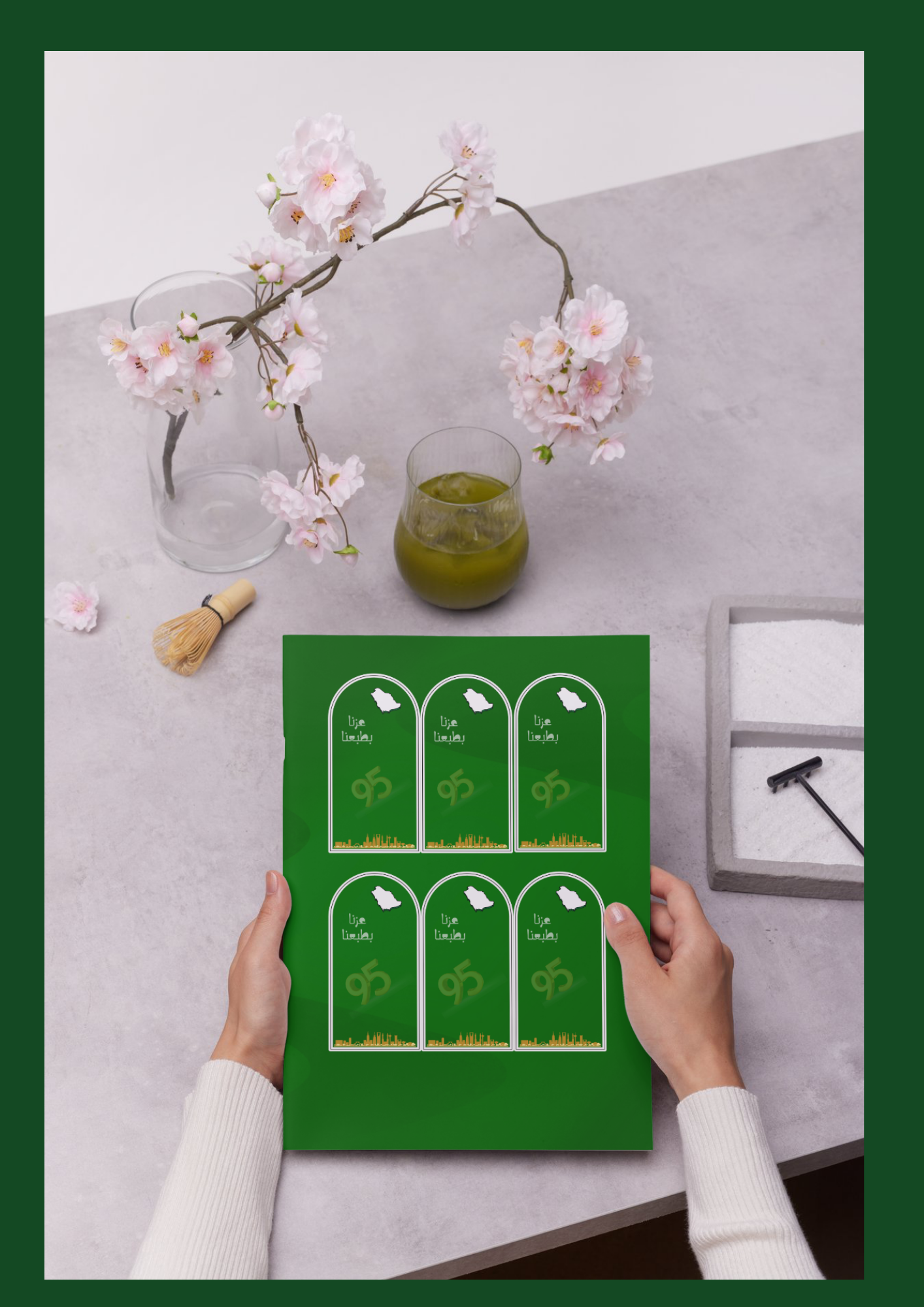 ملصق اليوم الوطني