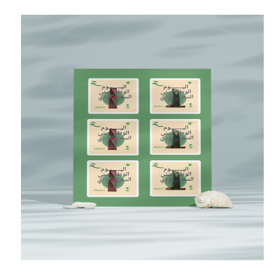 بطاقات اليوم الوطني