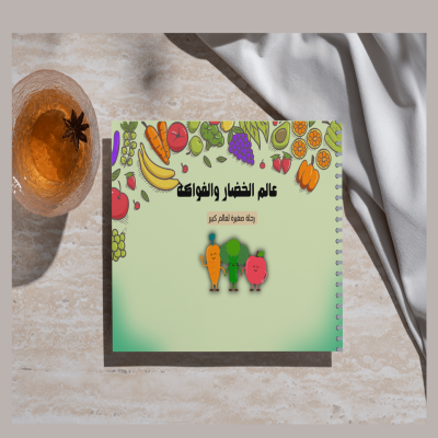 بطاقات الخضار والفواكه التعليميه
