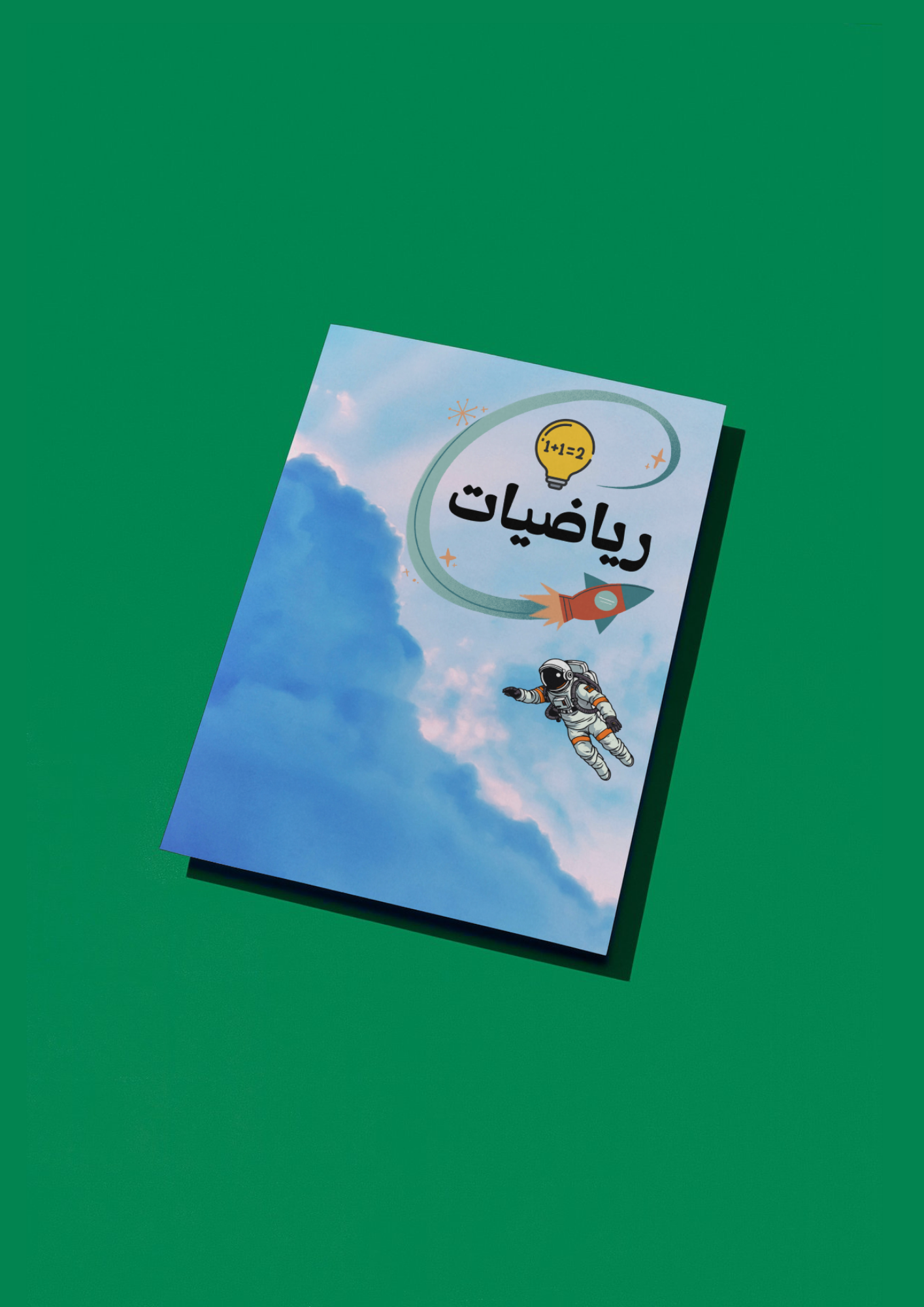 ملف انجاز رائد الفضاء