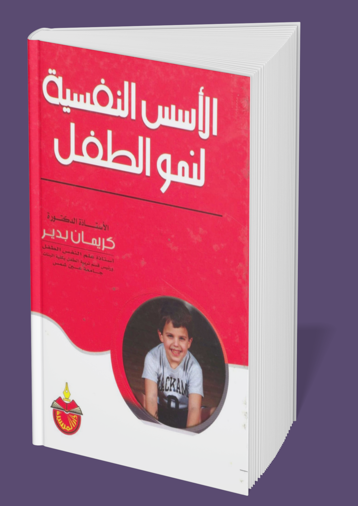 الاسس النفسيه لنمو الطفل