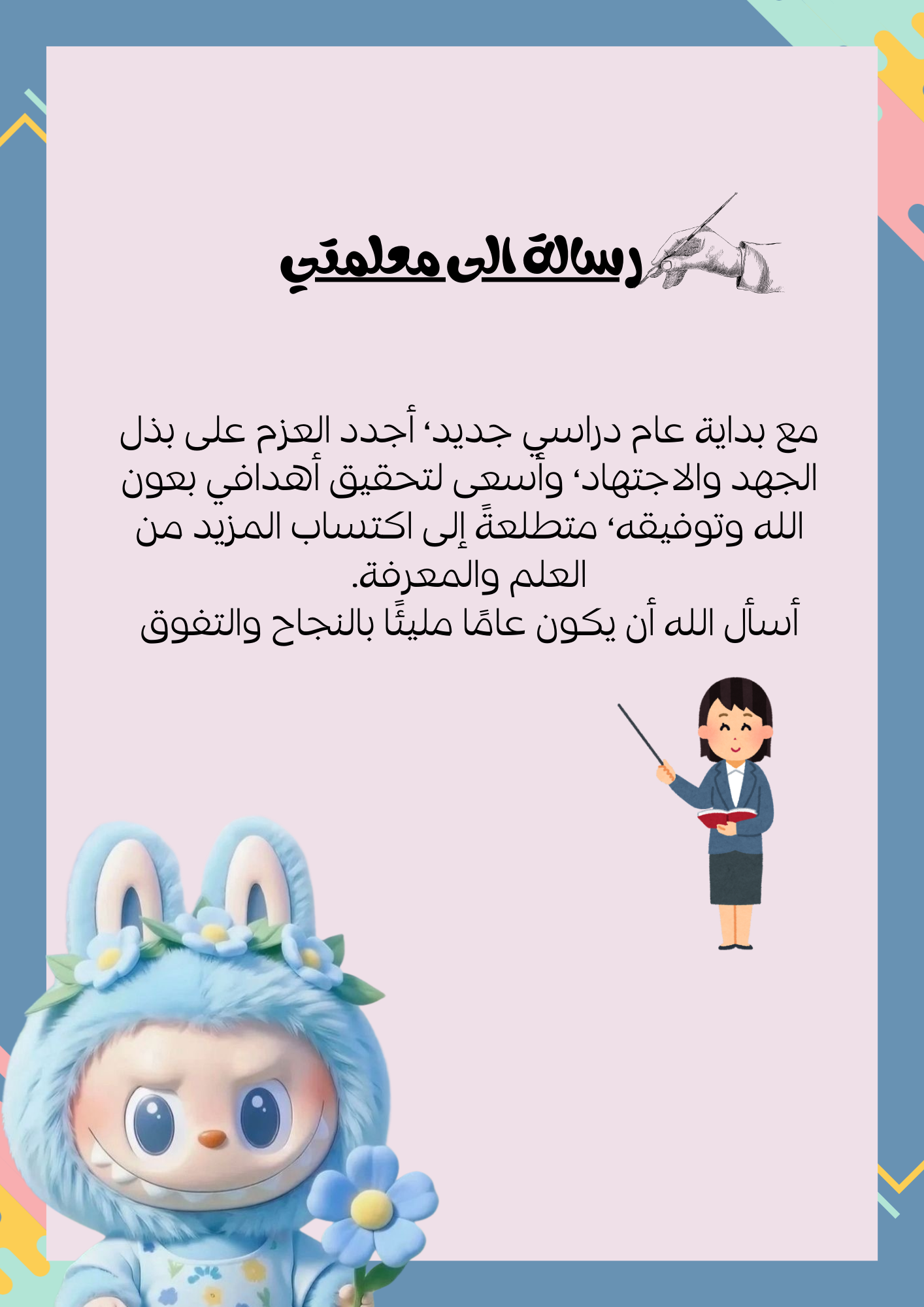 ملف انجاز لابوبو