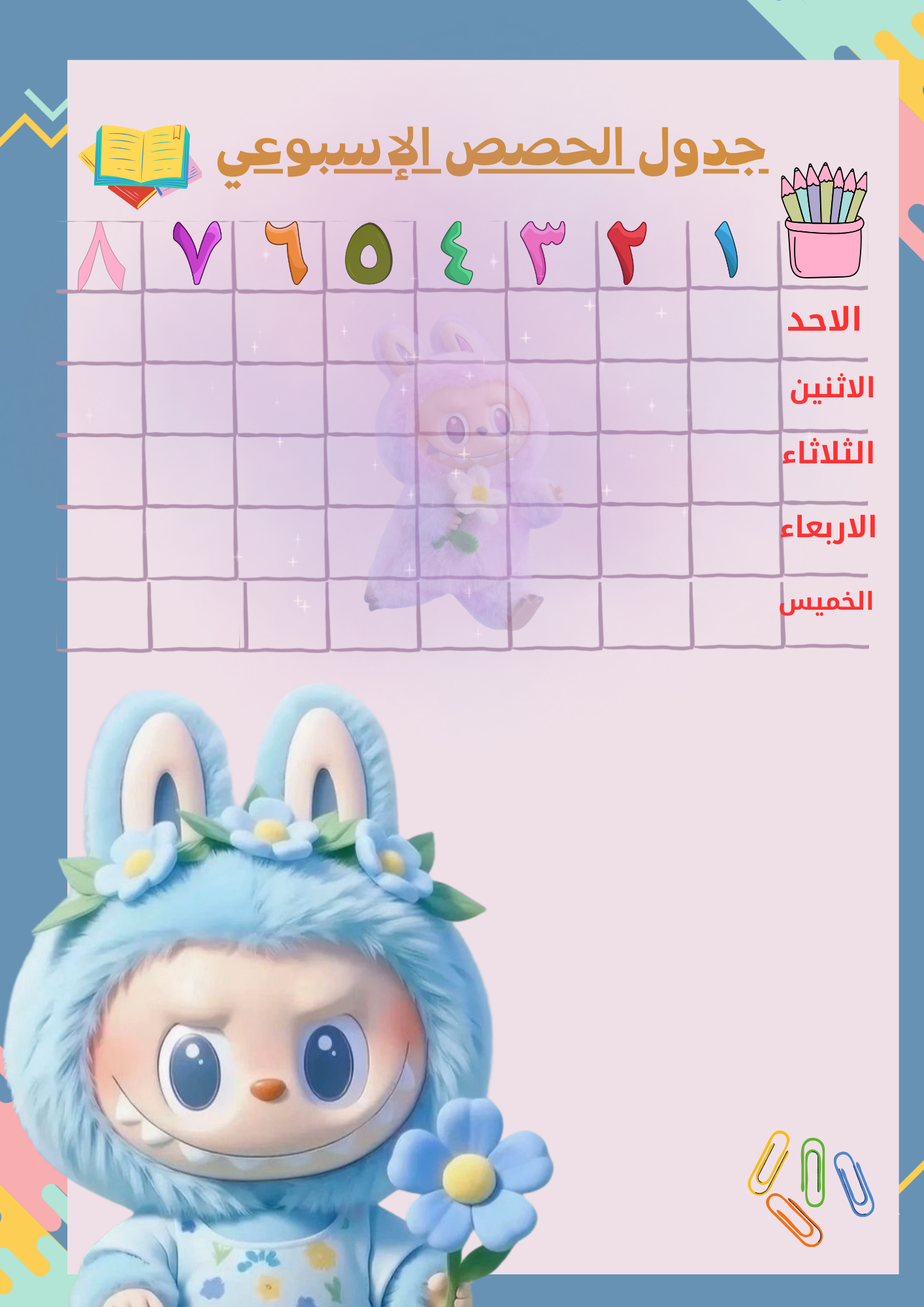 ملف انجاز لابوبو