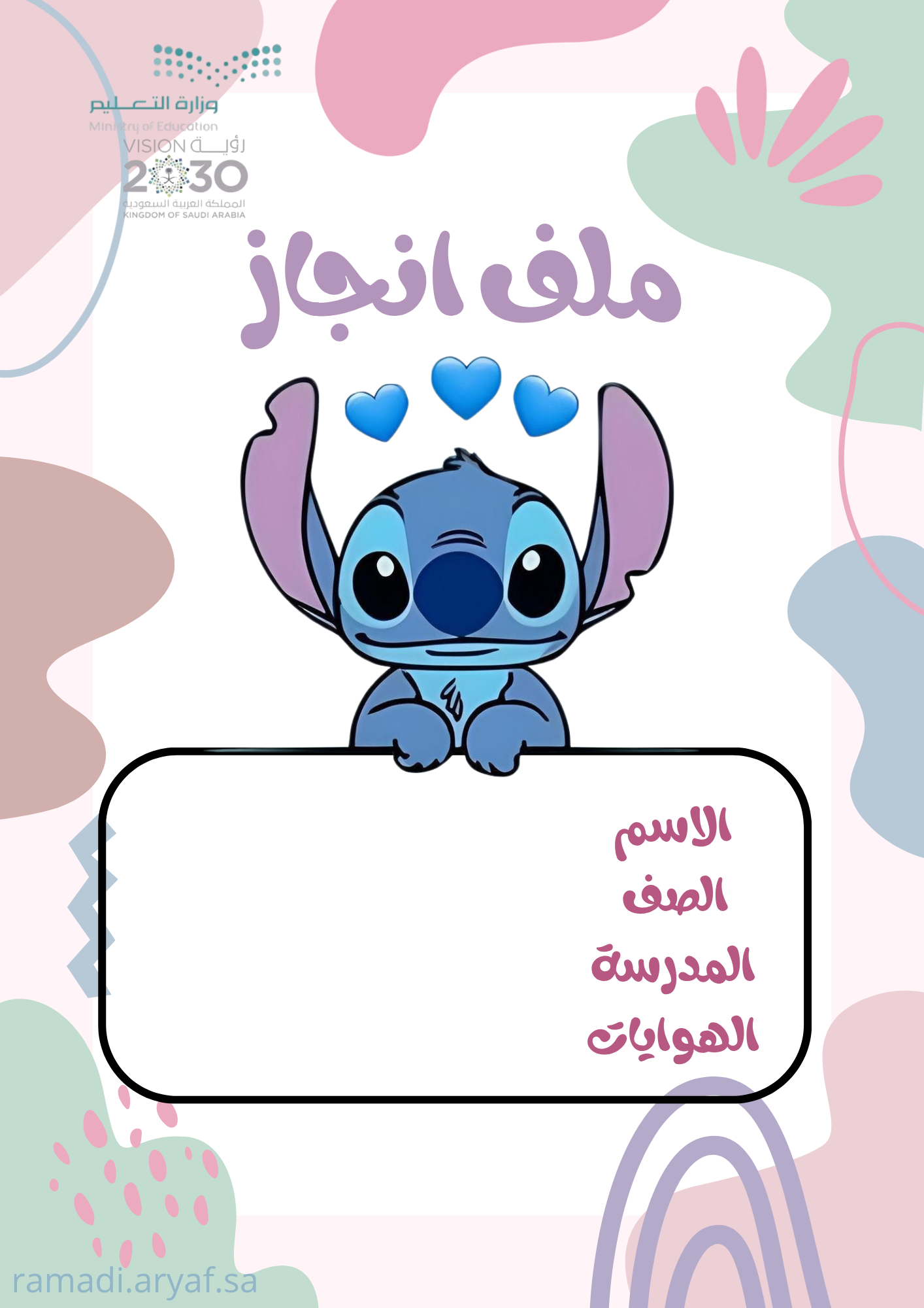 ملف انجاز ستيش٣