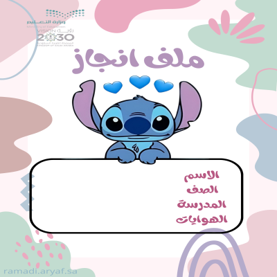 ملف انجاز ستيش٣