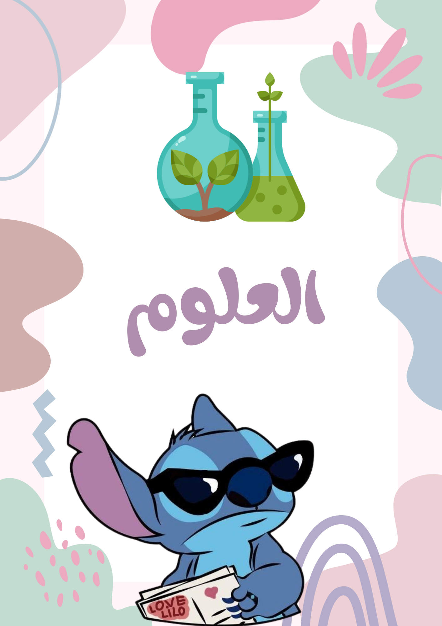 ملف انجاز ستيش٣