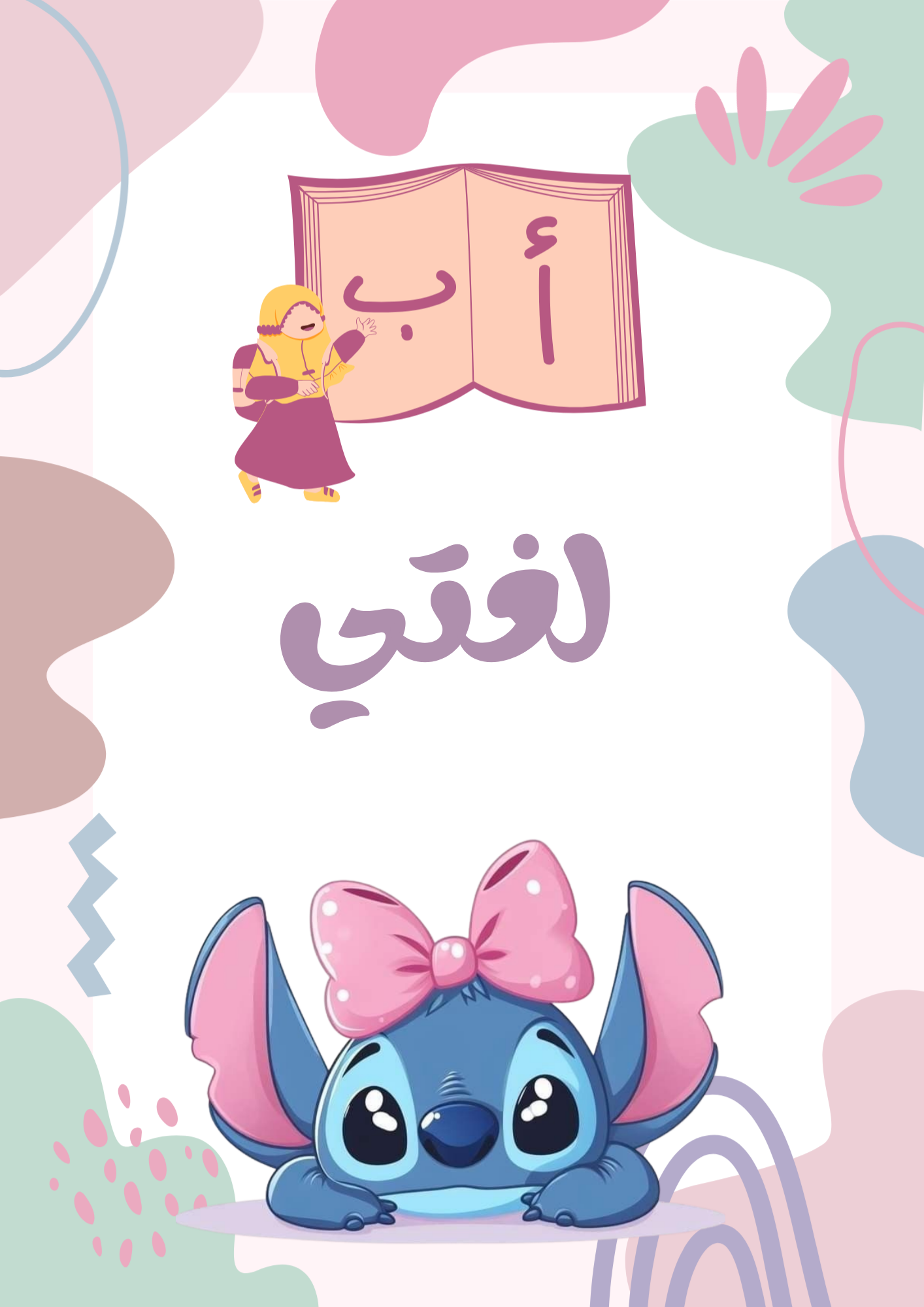 ملف انجاز ستيش٣