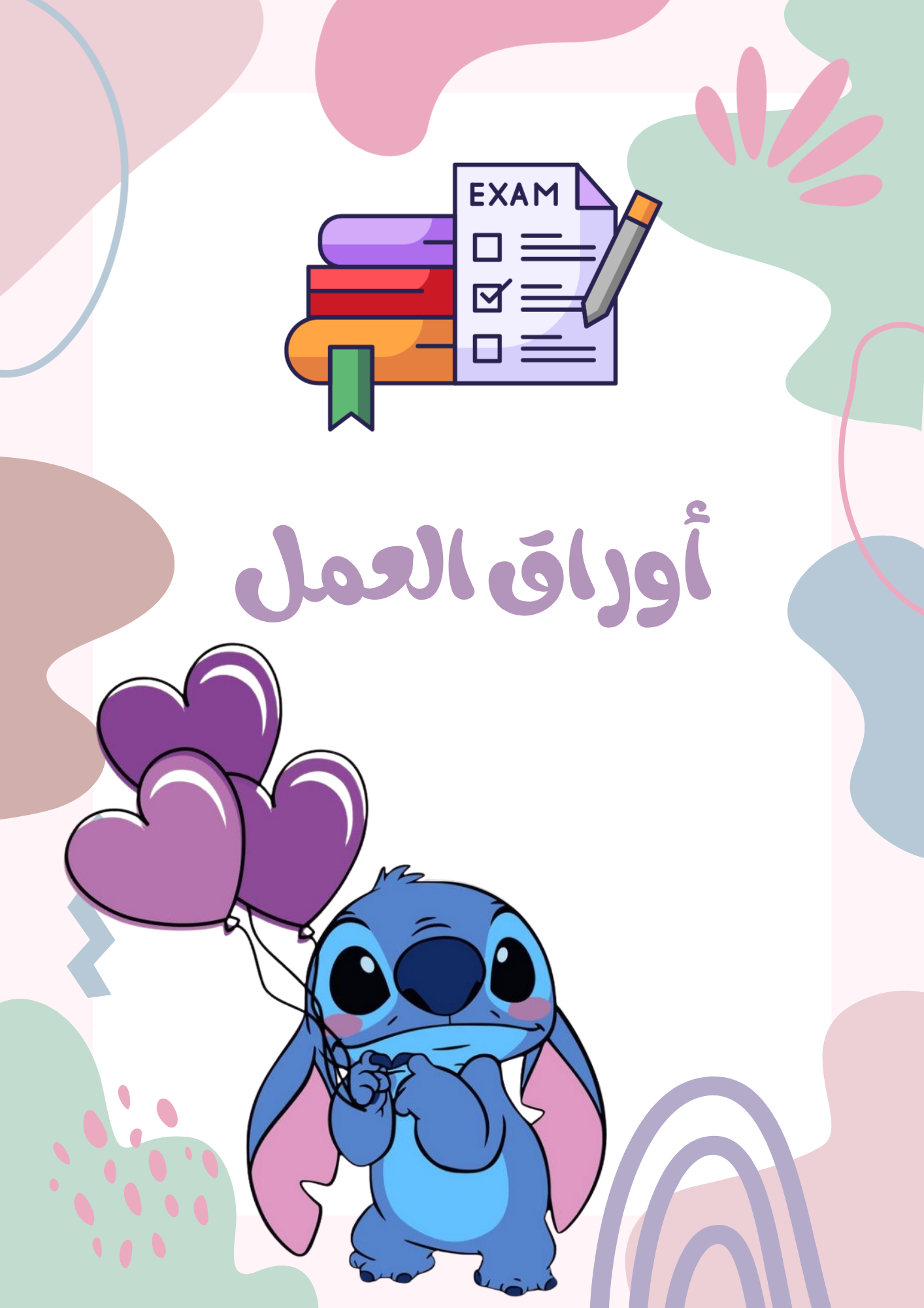 ملف انجاز ستيش٣