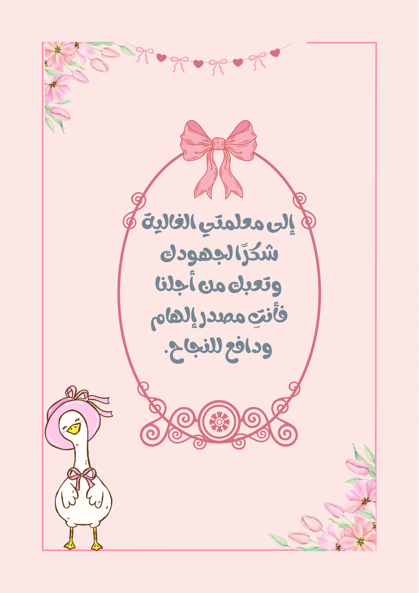 ملف انجاز فيونكات