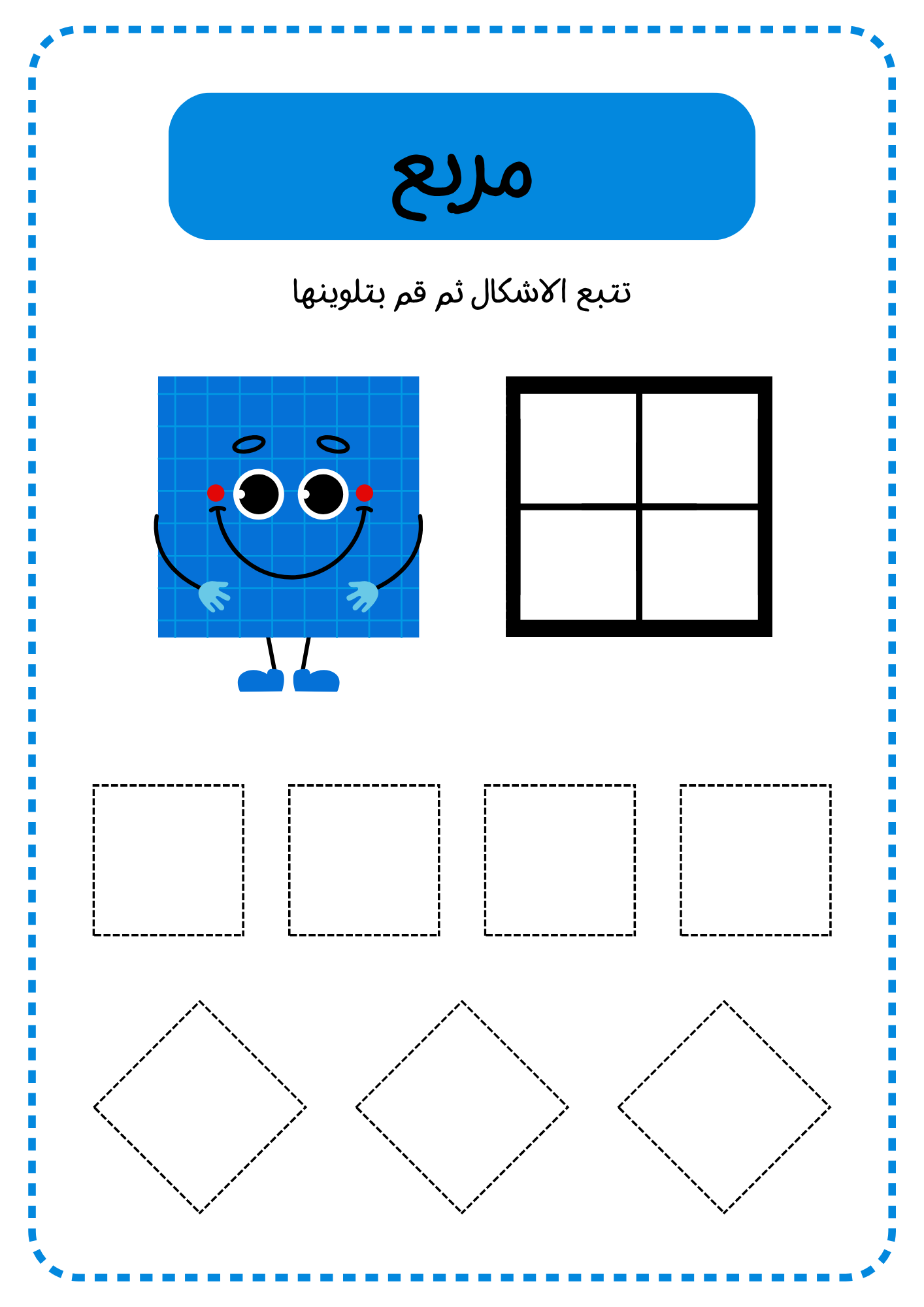 الاشكال الهندسية