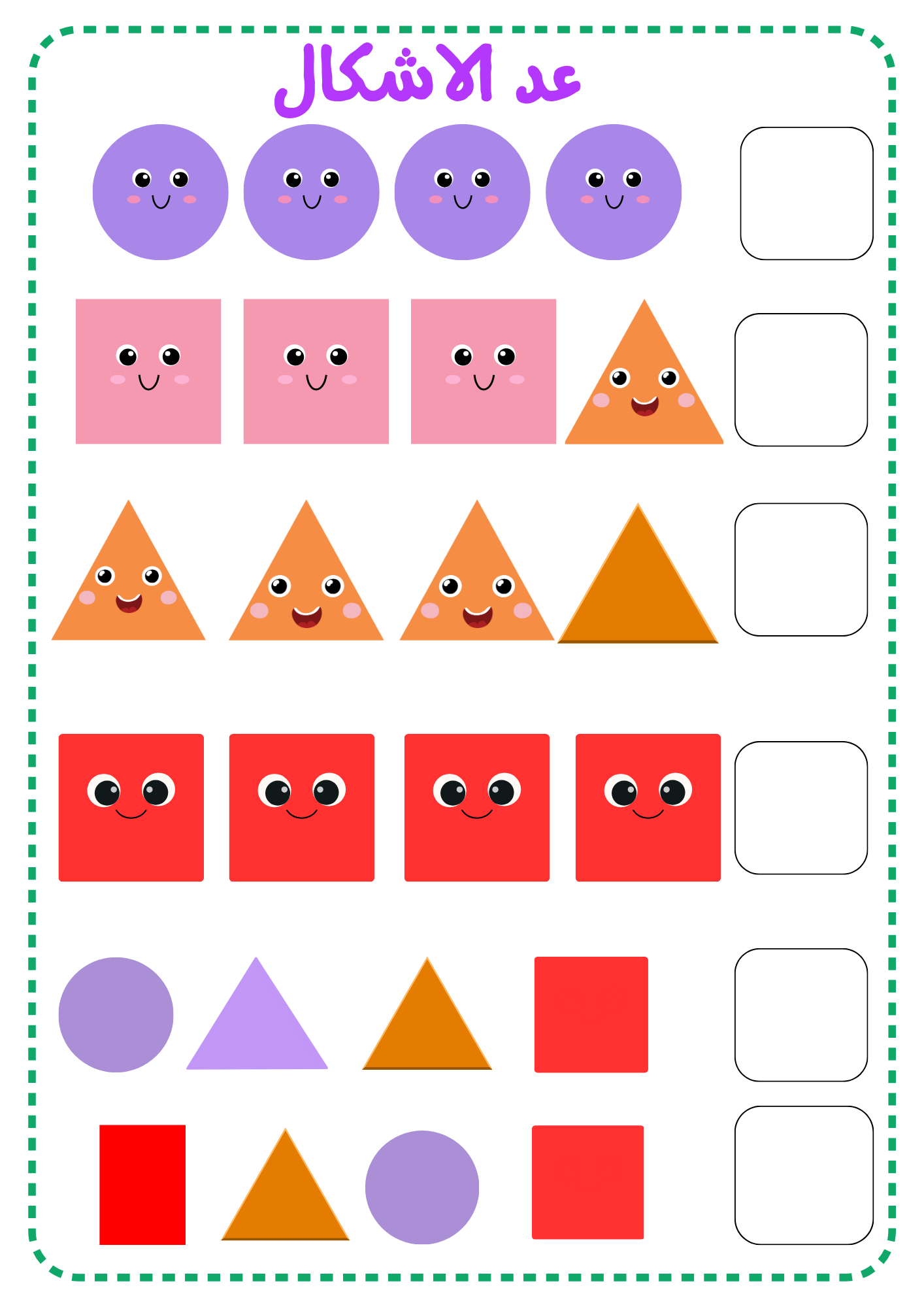 الاشكال الهندسية