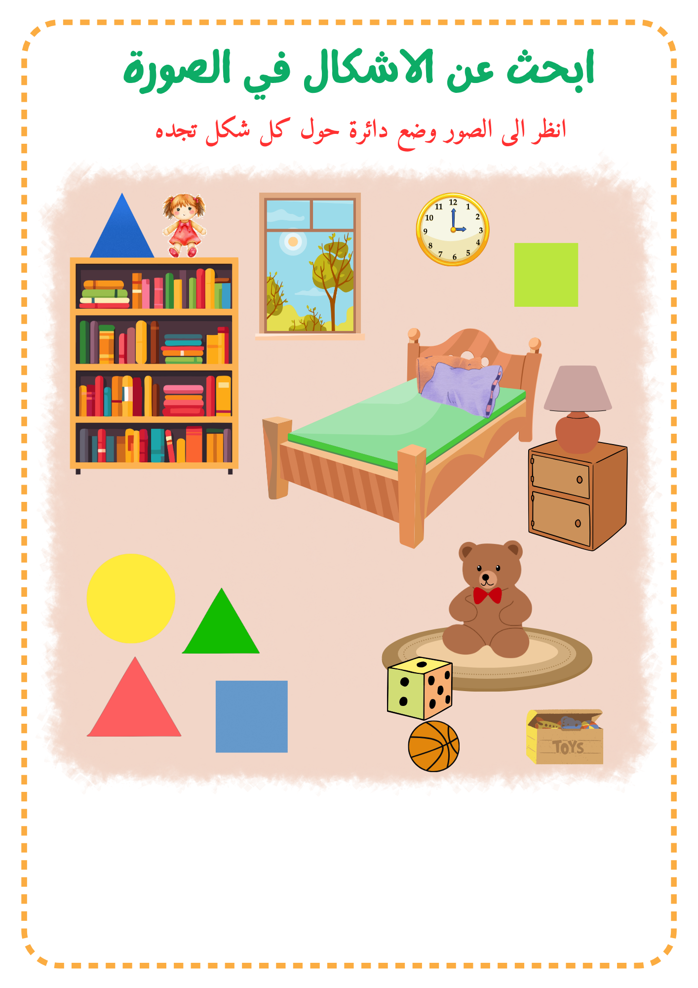 الاشكال الهندسية